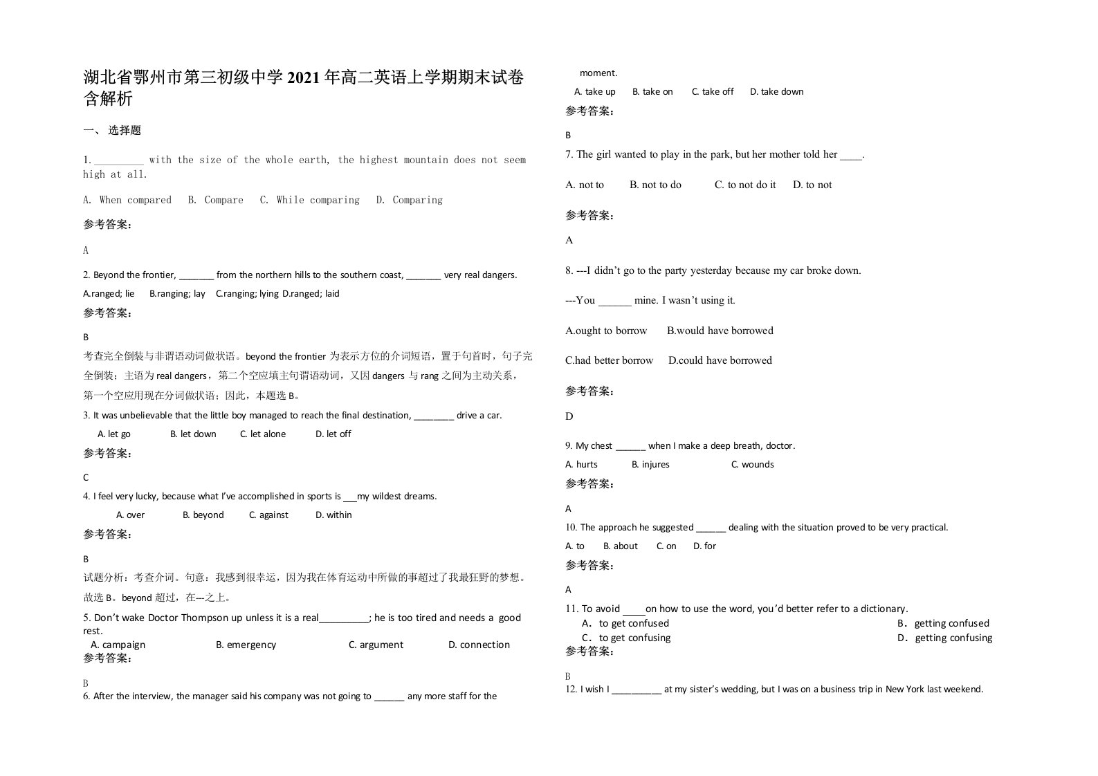 湖北省鄂州市第三初级中学2021年高二英语上学期期末试卷含解析