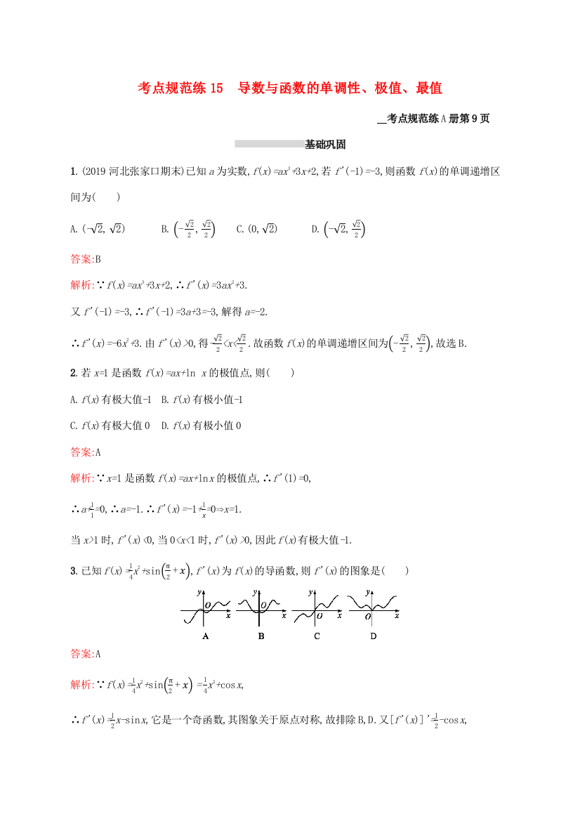 2021高考数学大一轮复习