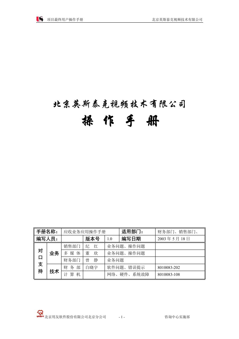 AR应收账款操作手册