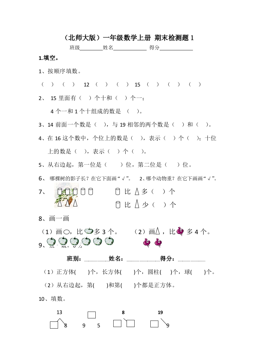 一年级上数学期末试卷2小状元北师大版无答案