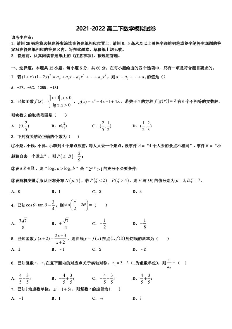 2021-2022学年山东省胶州市第一中学高二数学第二学期期末学业质量监测模拟试题含解析