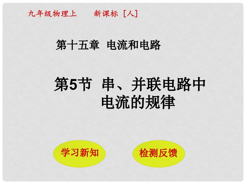 九年级物理全册