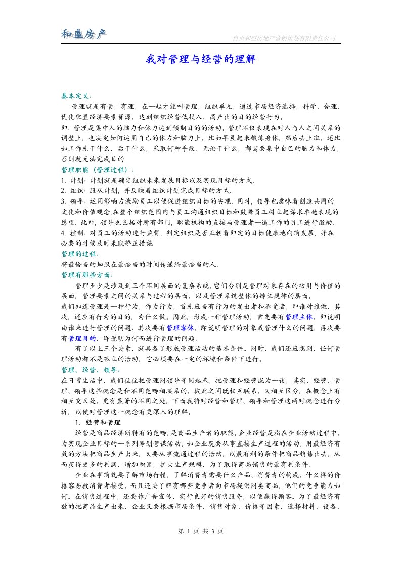 我对管理与经营的理解Microsoft