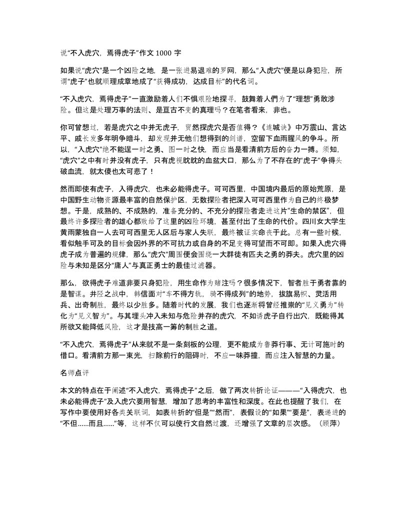 说不入虎穴焉得虎子作文1000字