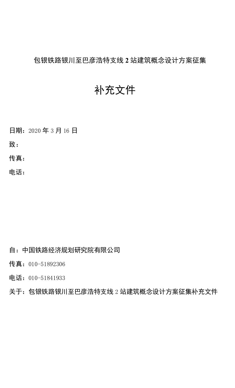 海南东环线新海口站、三亚站概念设计方案征集