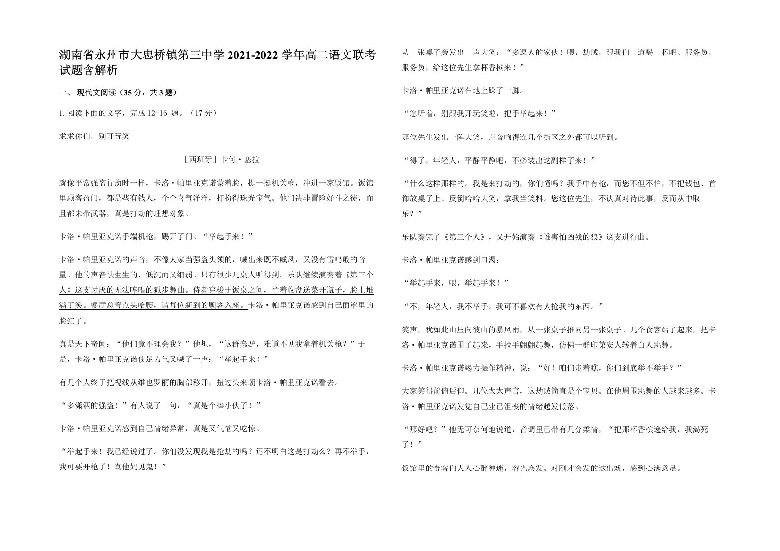 湖南省永州市大忠桥镇第三中学2021-2022学年高二语文联考试题含解析