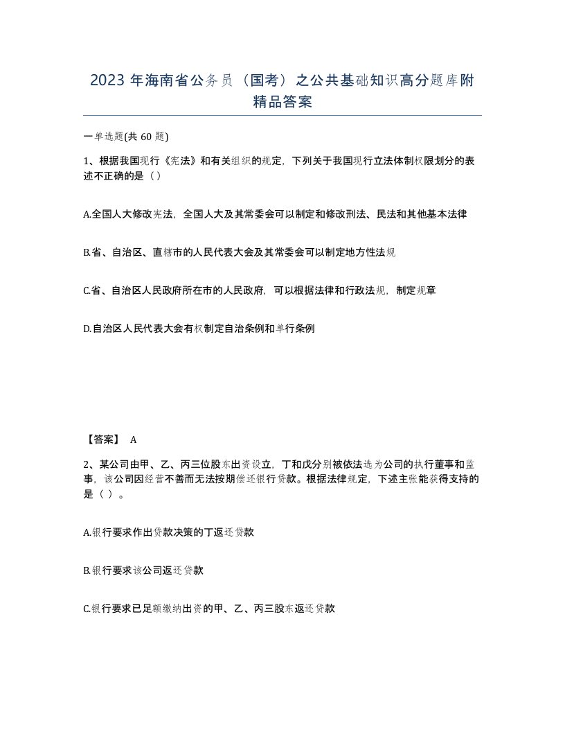 2023年海南省公务员国考之公共基础知识高分题库附答案