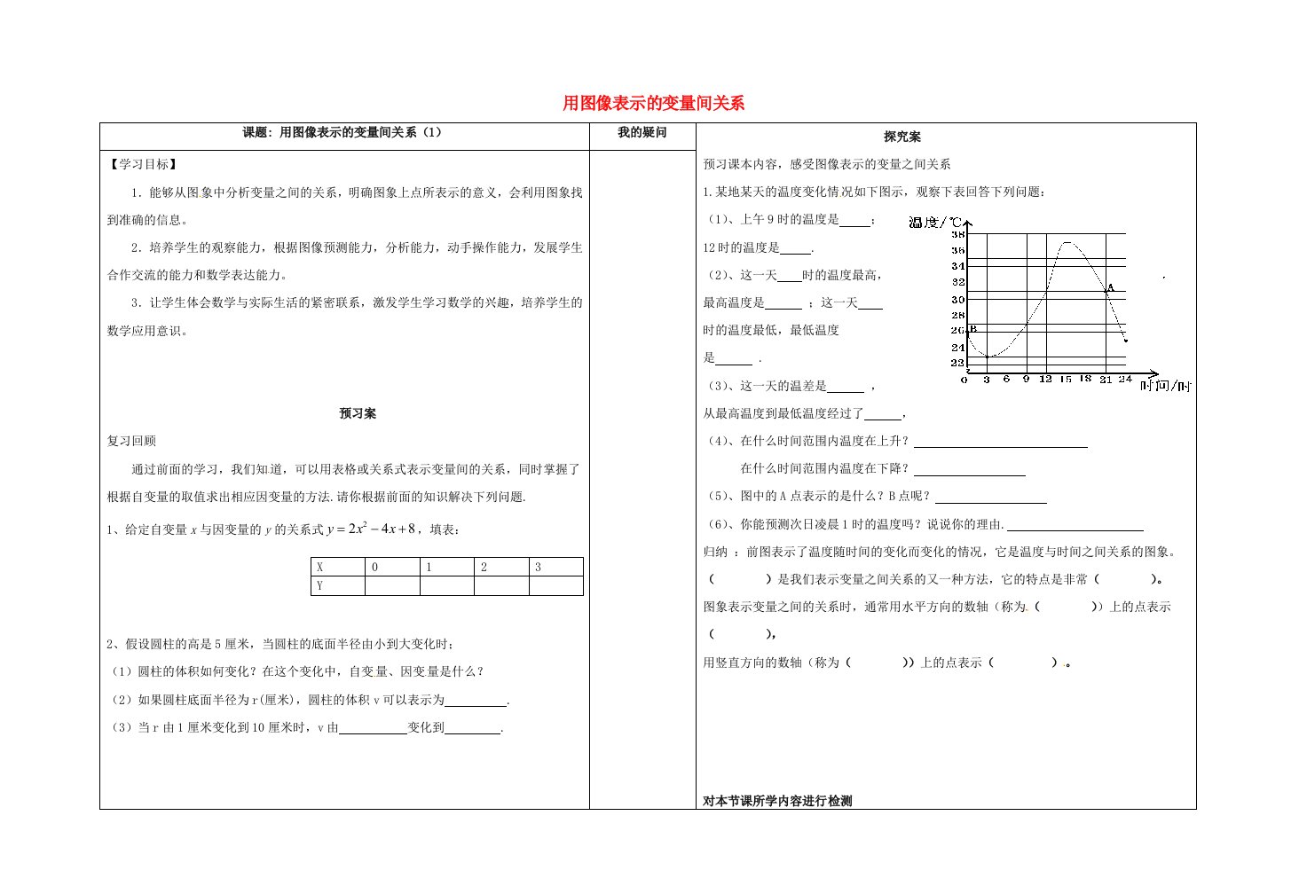 七年级数学下册3.3用图像表示的变量间关系导学案1（新版）北师大版