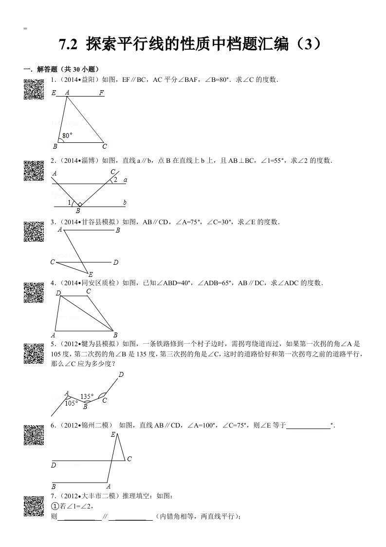 探索平行线的性质中档题30道解答题附答案