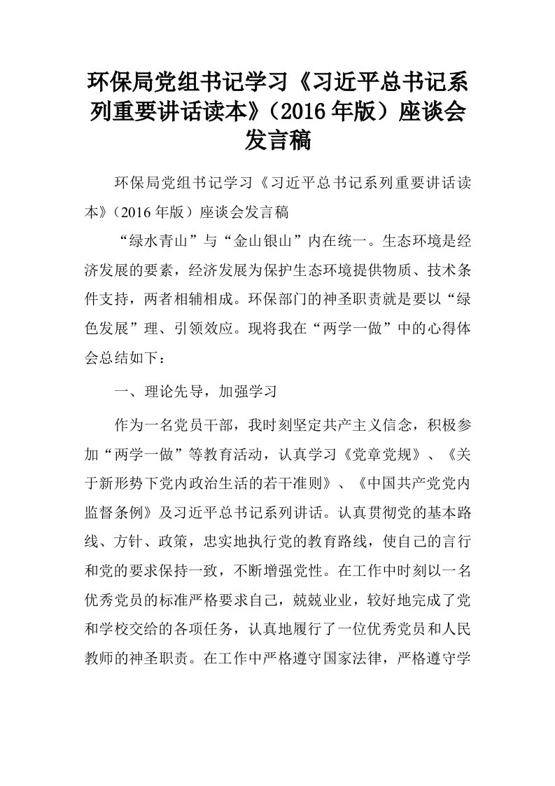 学校班主任“两学一做”学习心得体会对照检查材料.doc