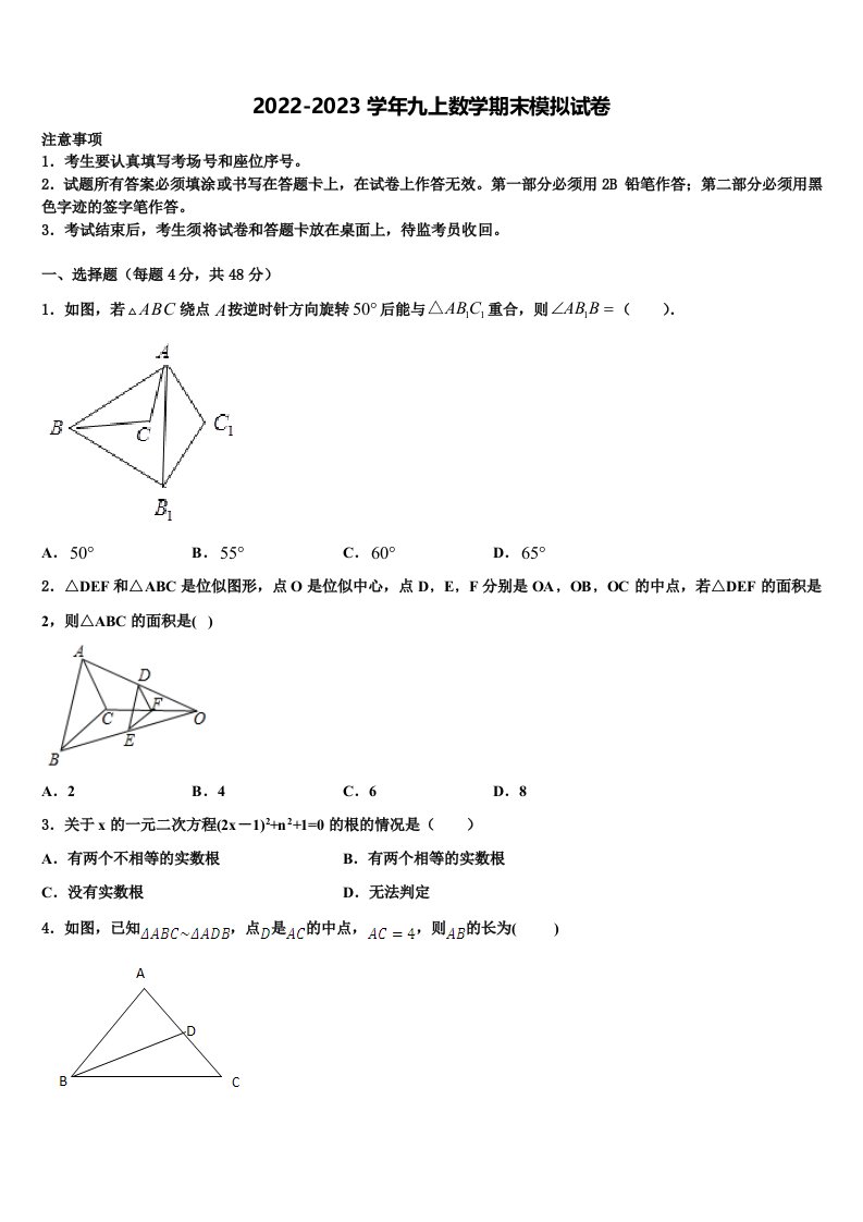 2023届安徽淮南市第二十七中学九年级数学第一学期期末监测试题含解析