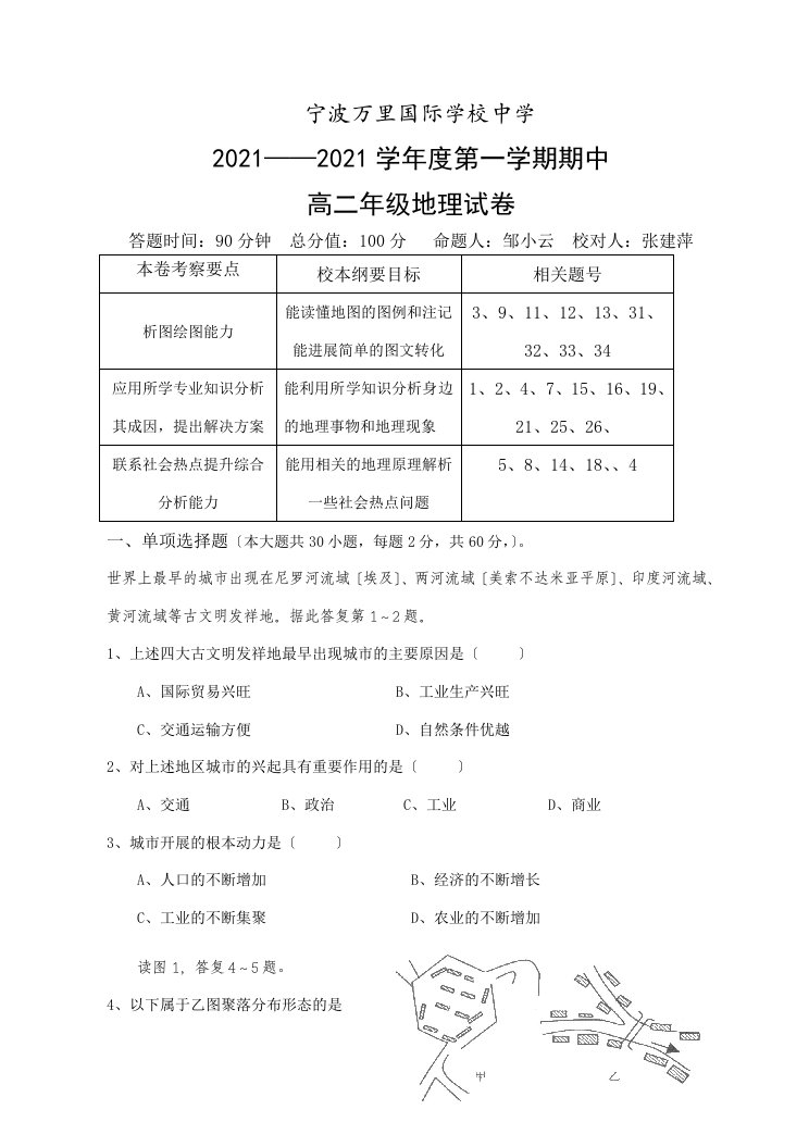 202x第一学期高二地理试卷