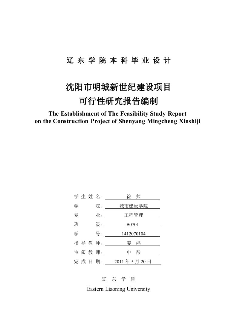 某小区房地产开发可行性研究报告