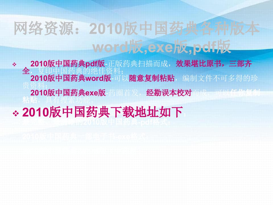 新版中国药典版电子书及中国药典增修订概况