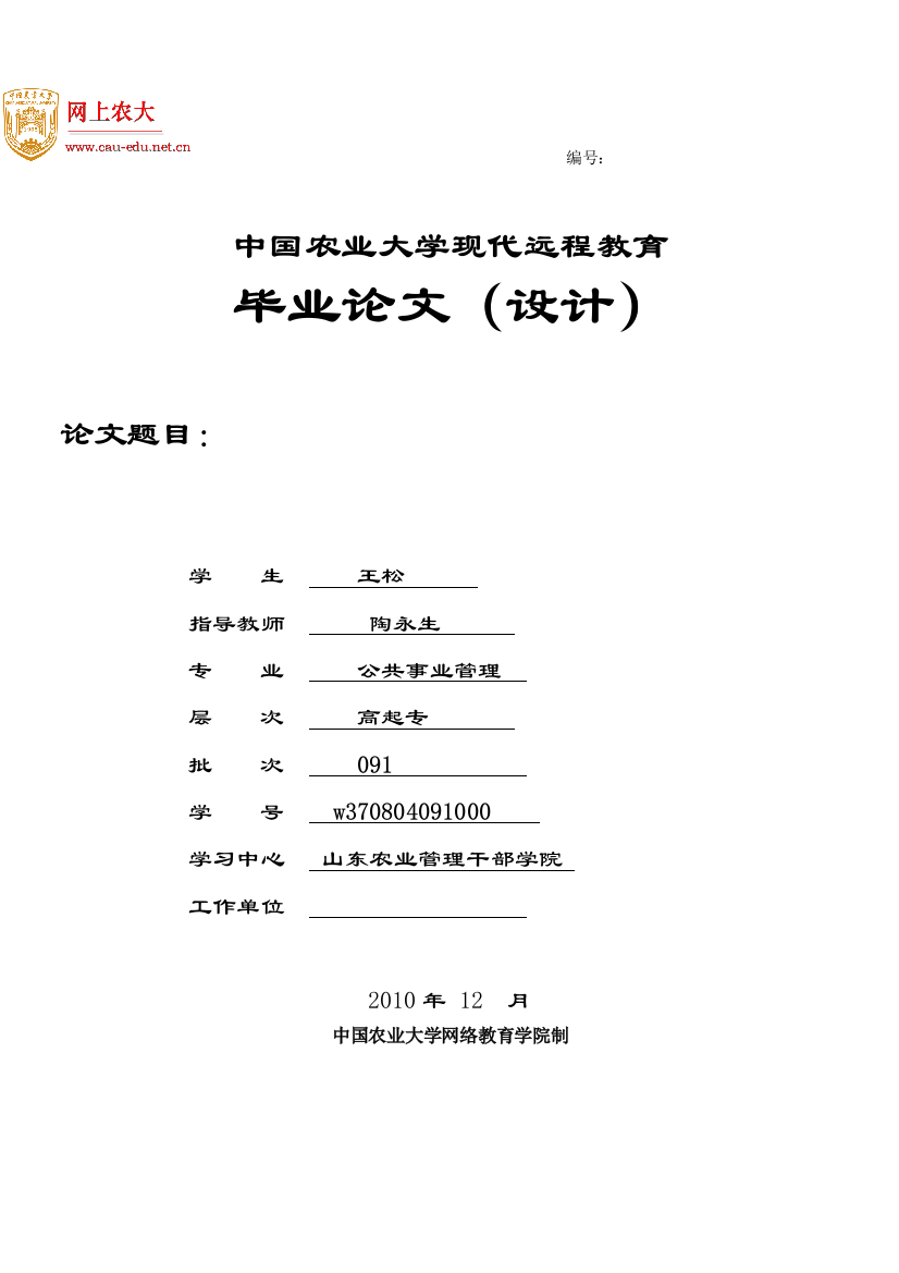 网校毕业论文设计