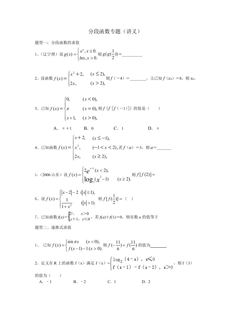 高三数学函数之分段函数专题讲义资料