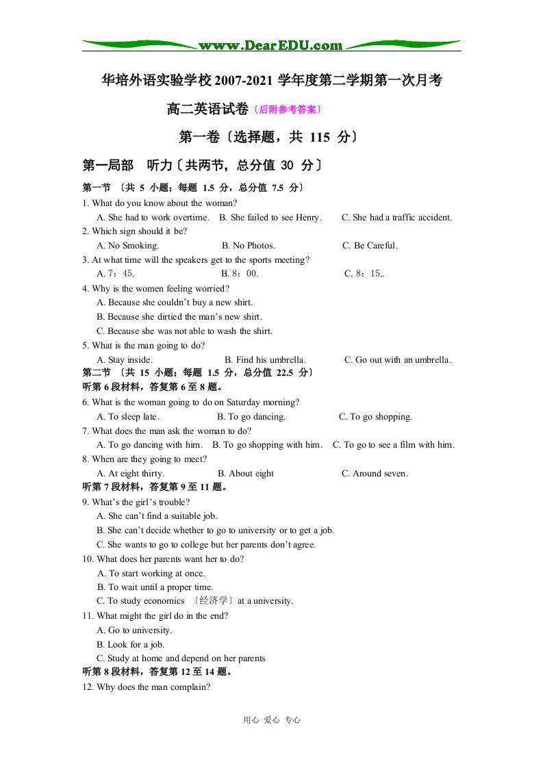 华培外语实验学校202X学年度高二英语第二学期第一次月考试卷