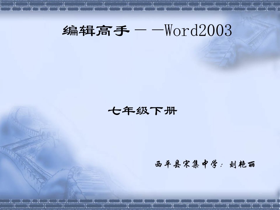 新春灯笼讲课课件2研究报告