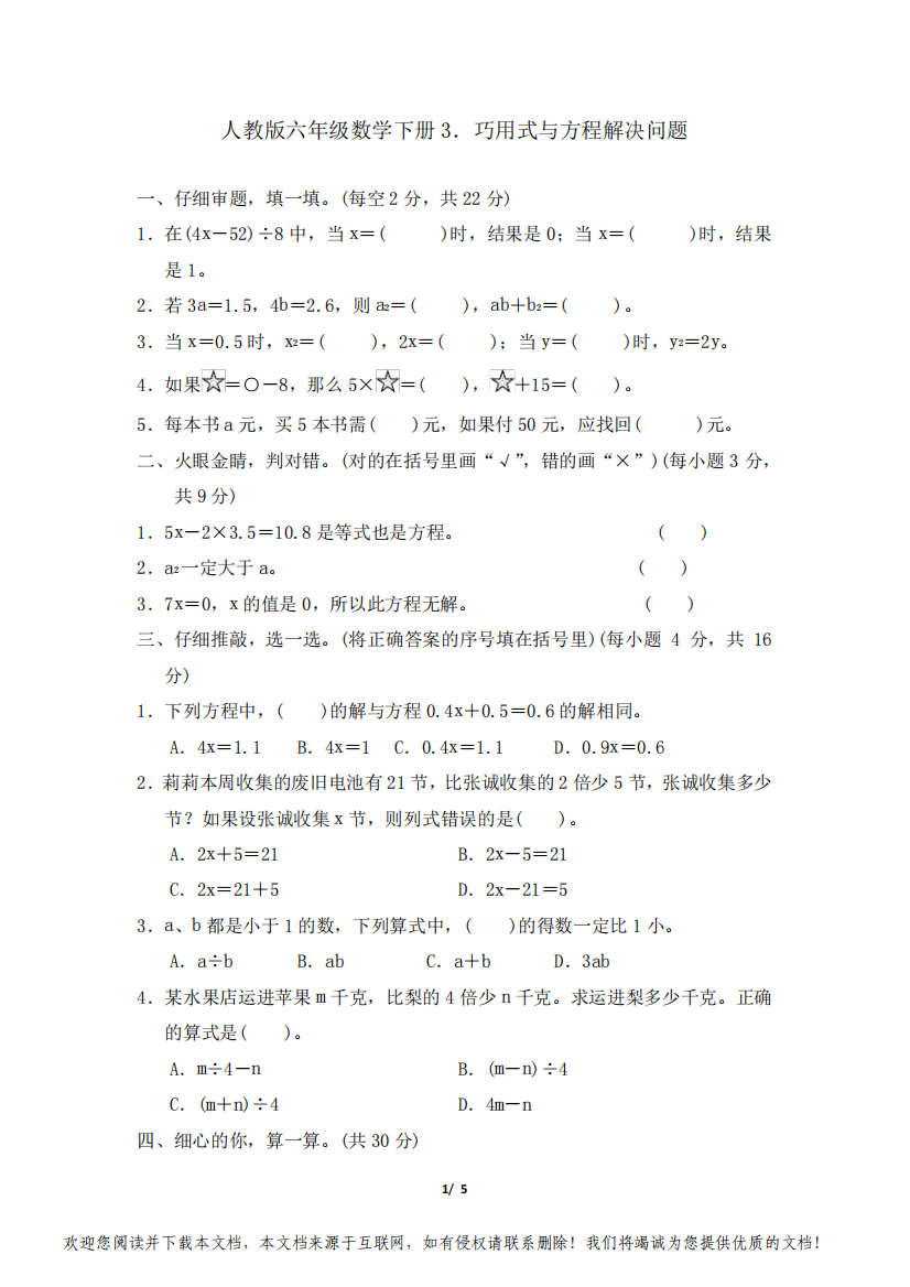 人教版六年级数学下册期末专项