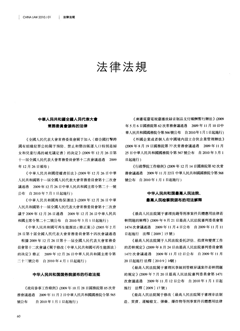 中华人民共和国最高人民法院、最高人民检察院颁布的司法解释.pdf