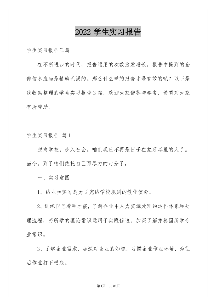 2022学生实习报告_173