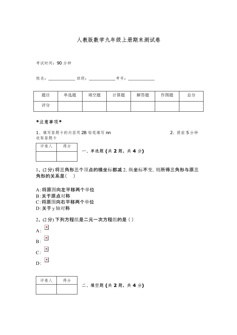 人教版数学九年级上册期末测试卷含答案解析