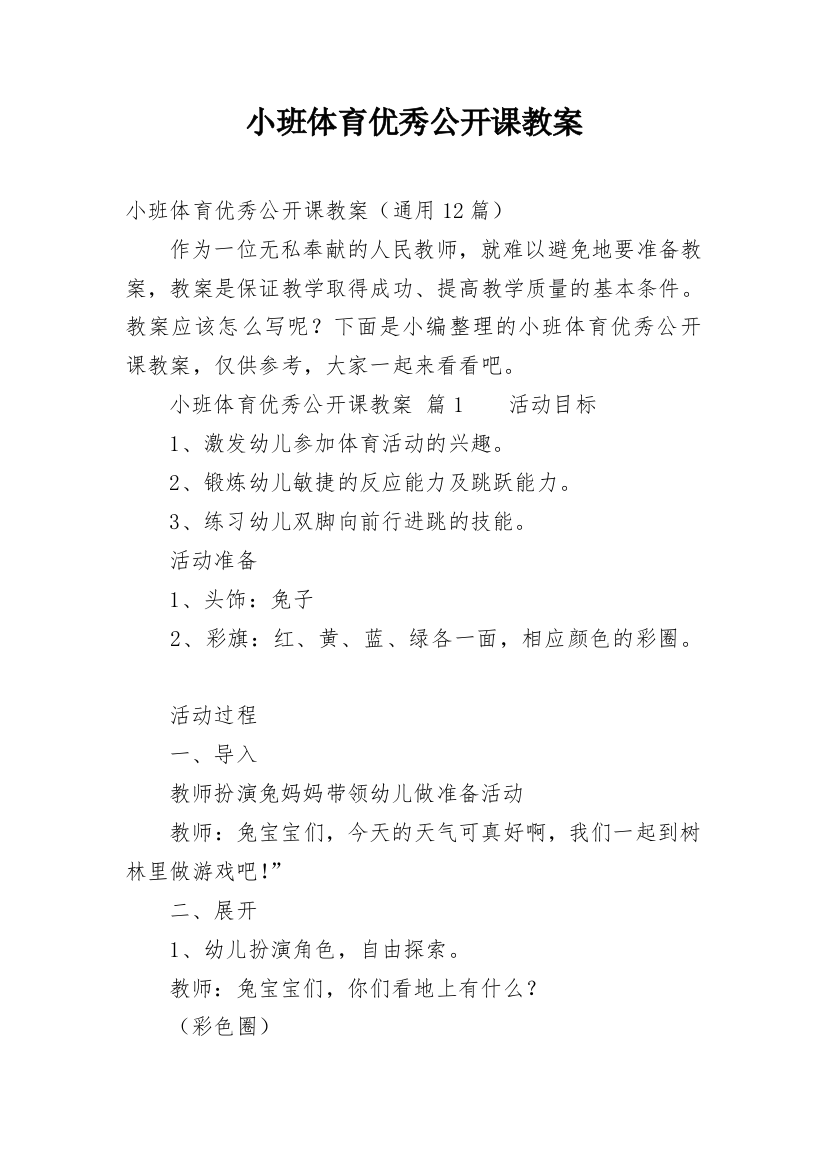 小班体育优秀公开课教案