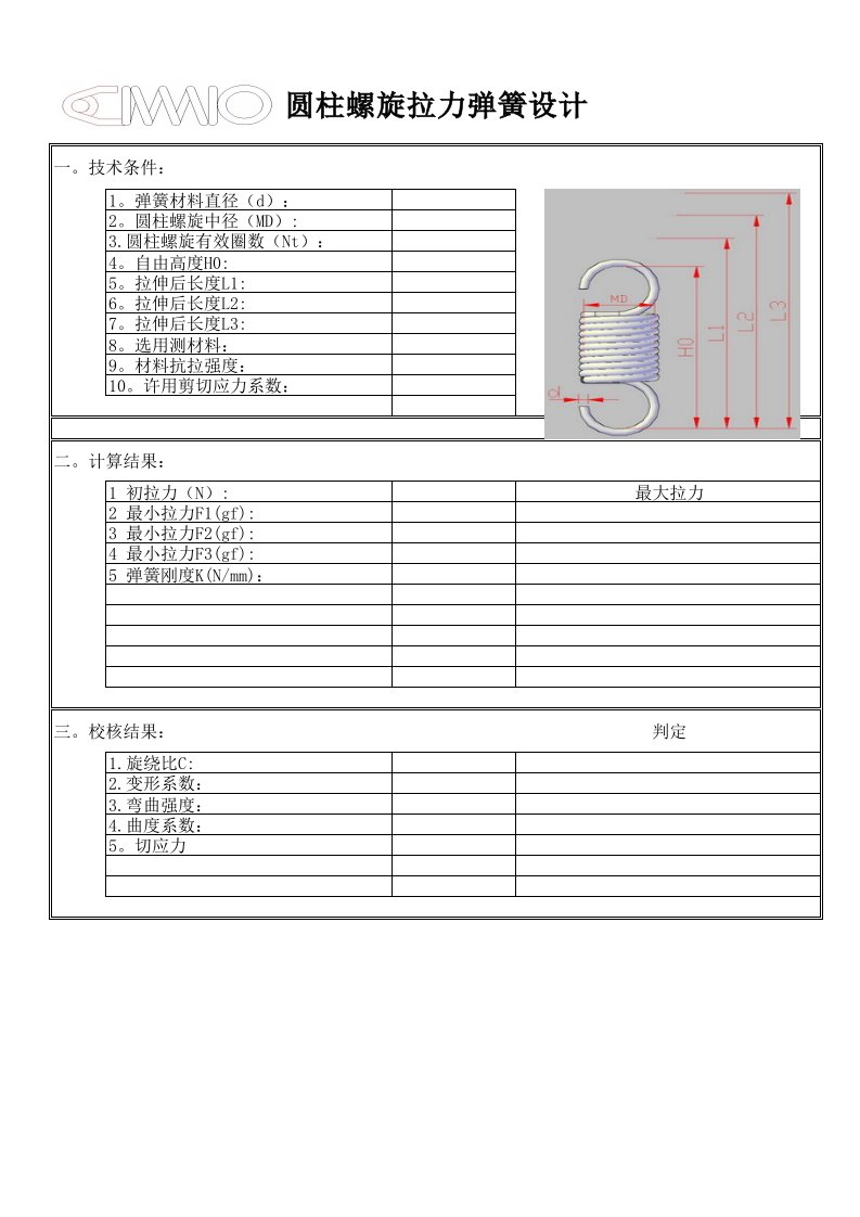 拉簧设计计算