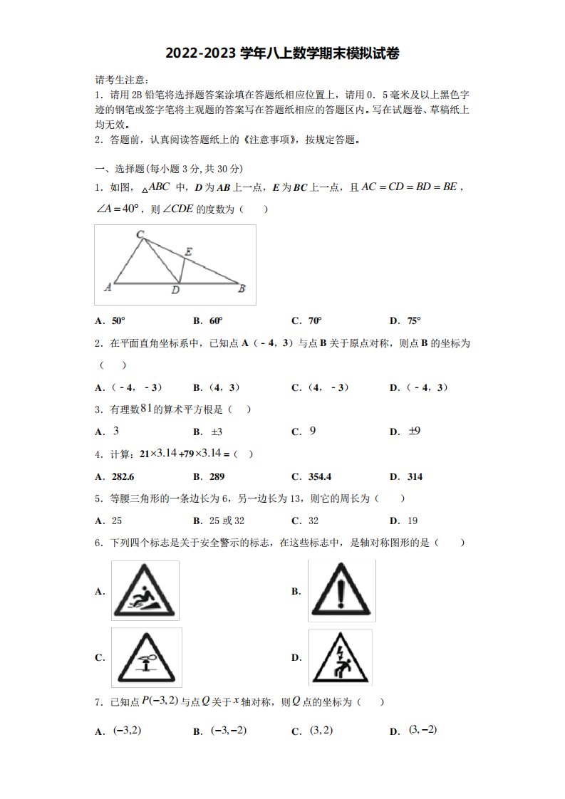 2023学年八年级数学第一学期期末达标检测试题含解析