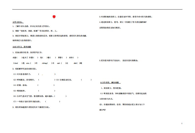 人教部编版七年级语文上册《1