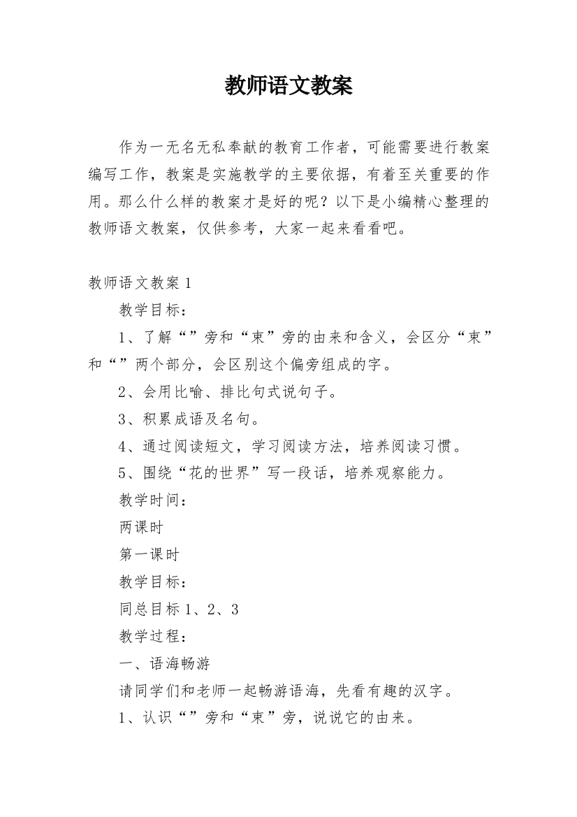 教师语文教案_1