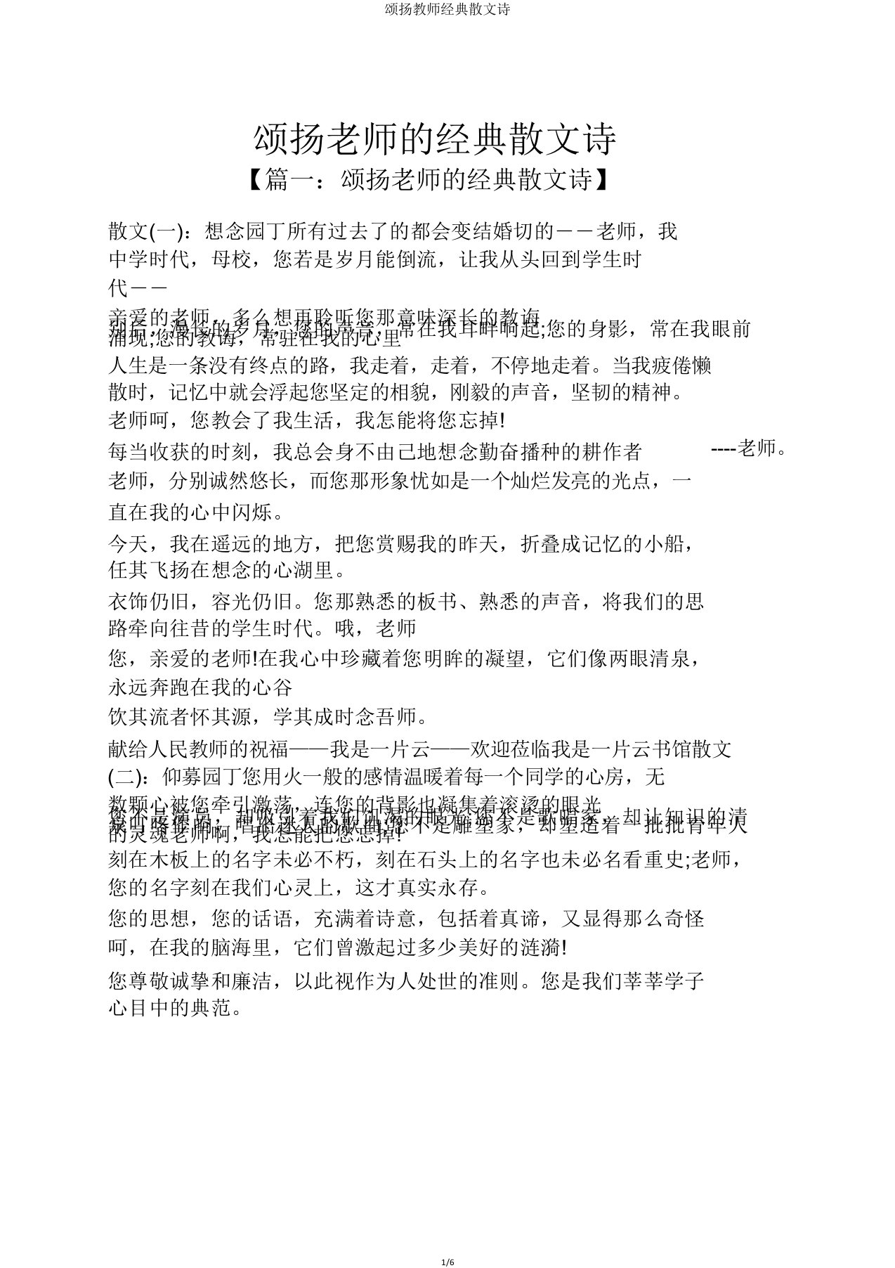 歌颂教师经典散文诗