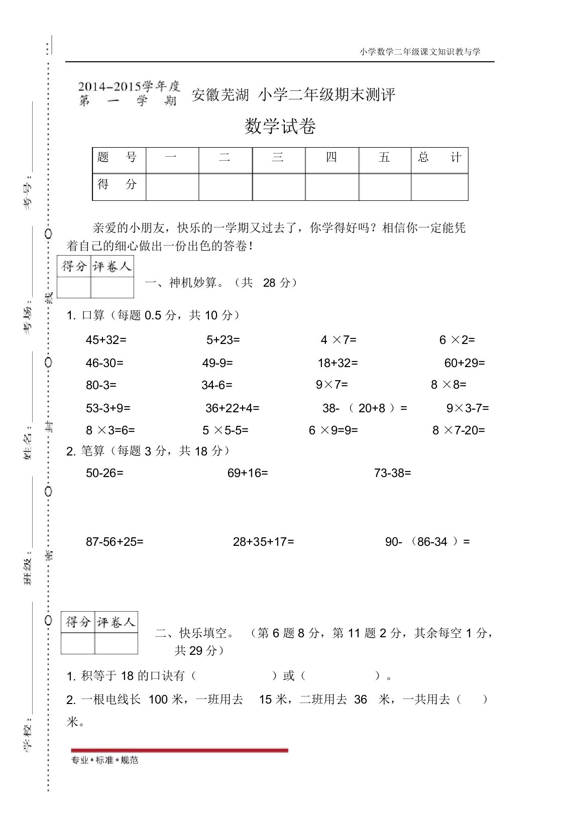 人教版小学数学真题-安徽芜湖二年级期末卷