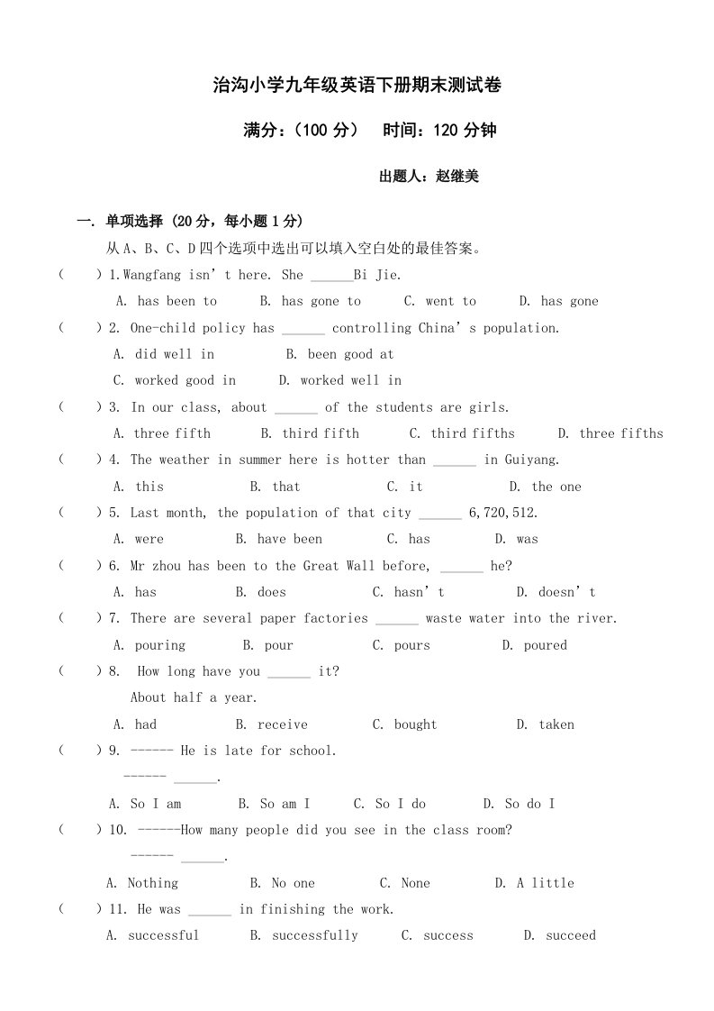 治沟小学九年级英语下册期末测试卷