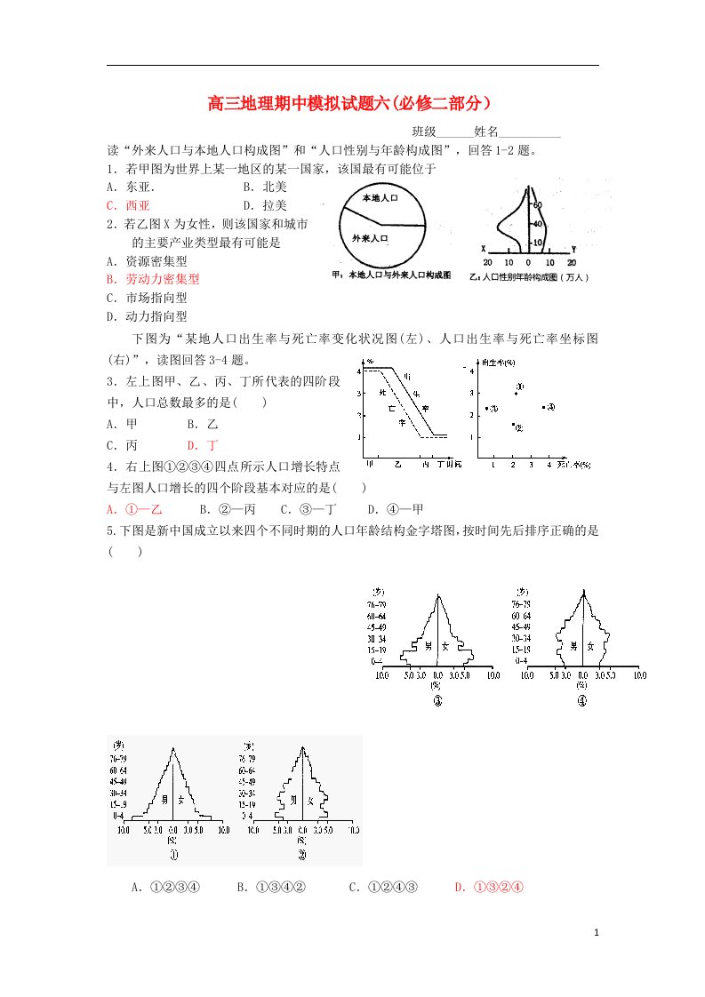 山东省高密市第三中学高三地理上学期期中模拟试题六