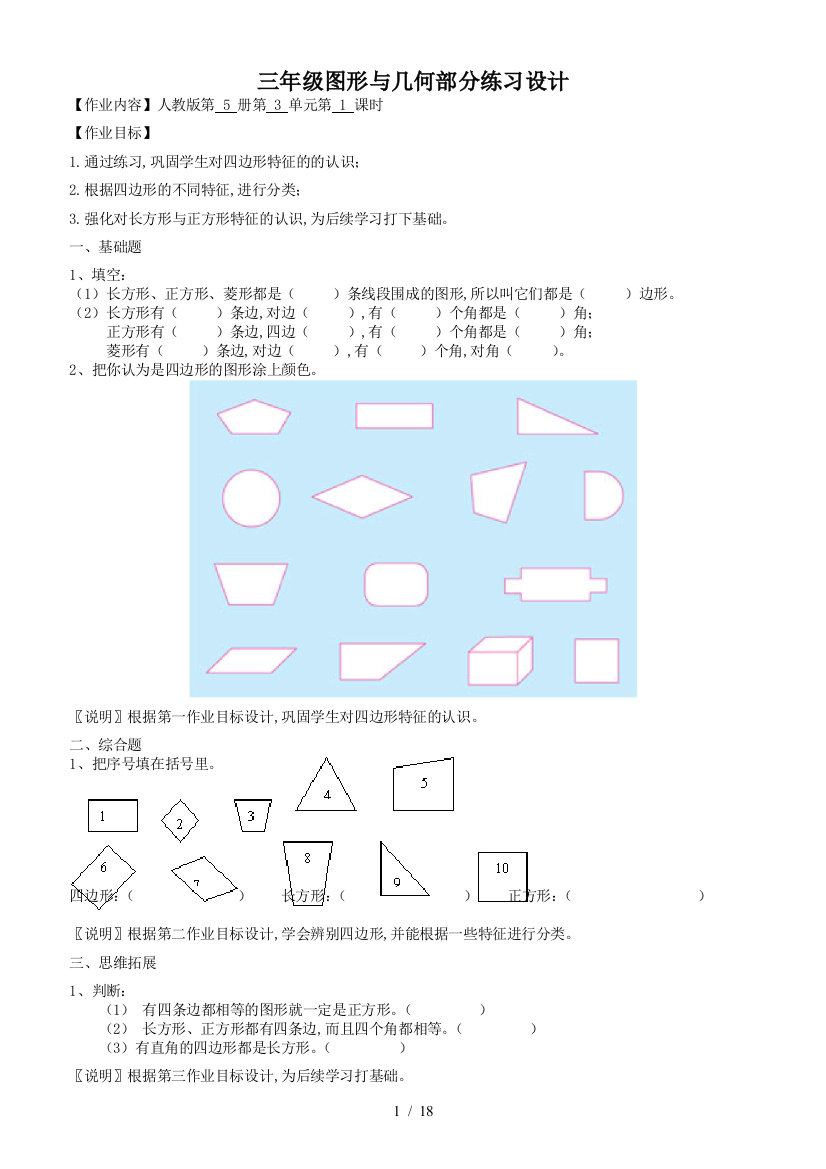 三年级图形与几何部分练习设计