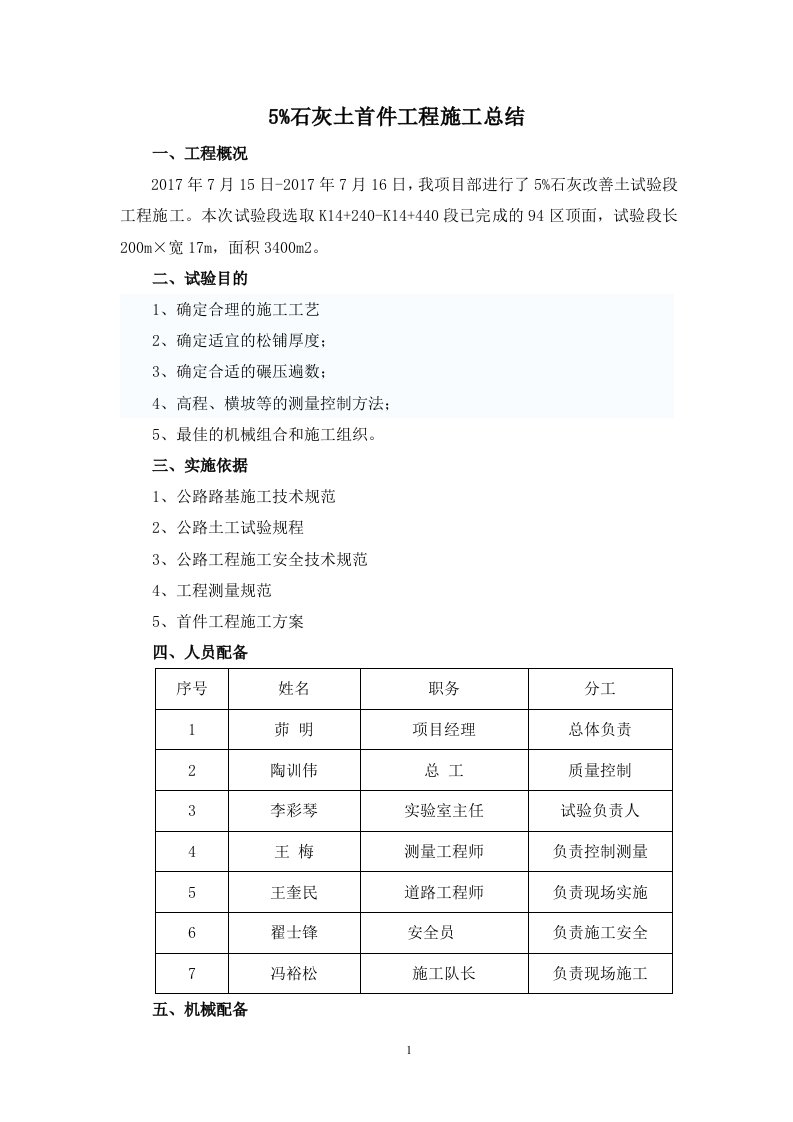 5%石灰土首件施工总结