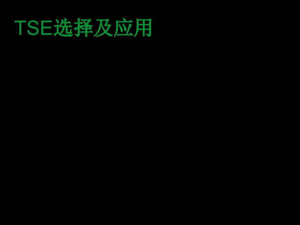 双电源转换开关的选择及应用绝对