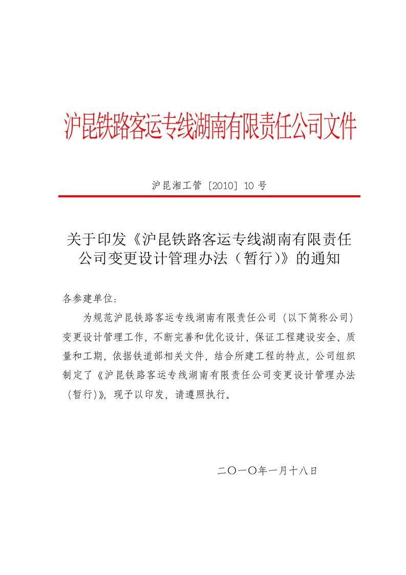 沪昆公司变更设计管理办法