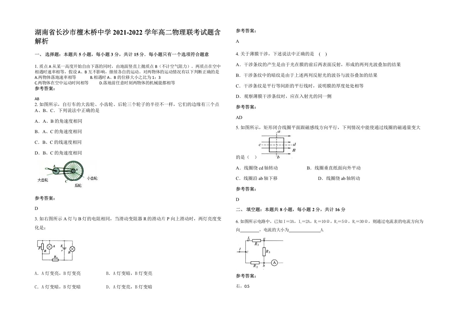 湖南省长沙市檀木桥中学2021-2022学年高二物理联考试题含解析