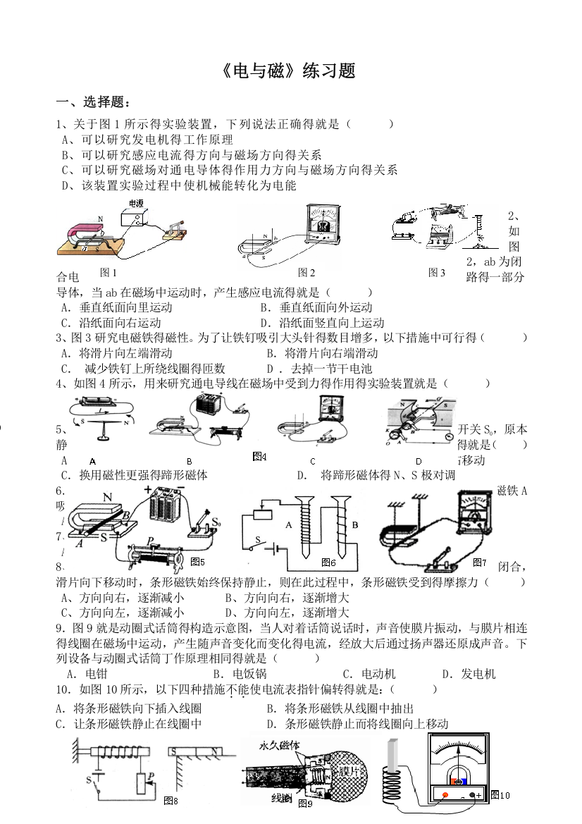 《电和磁》综合练习题