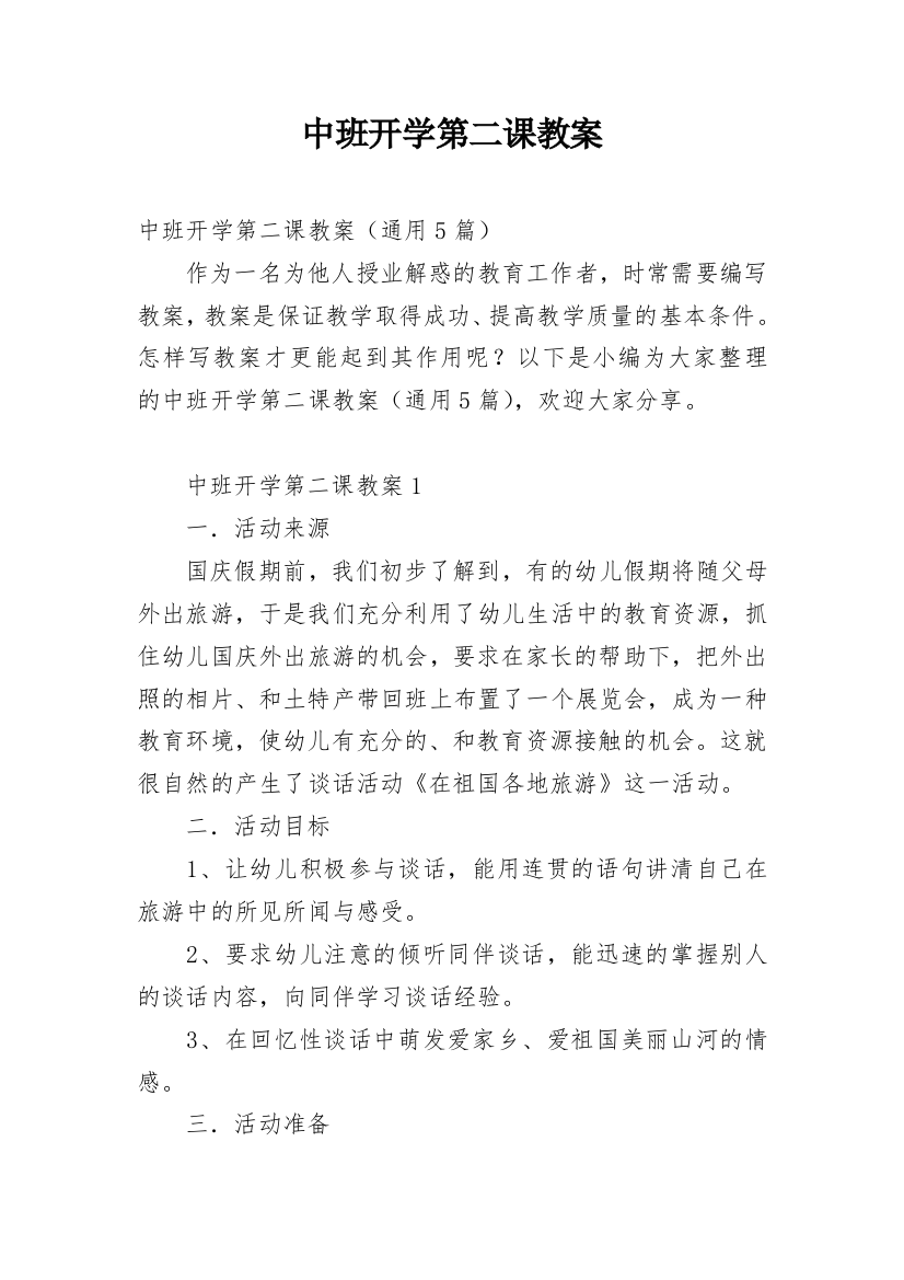 中班开学第二课教案