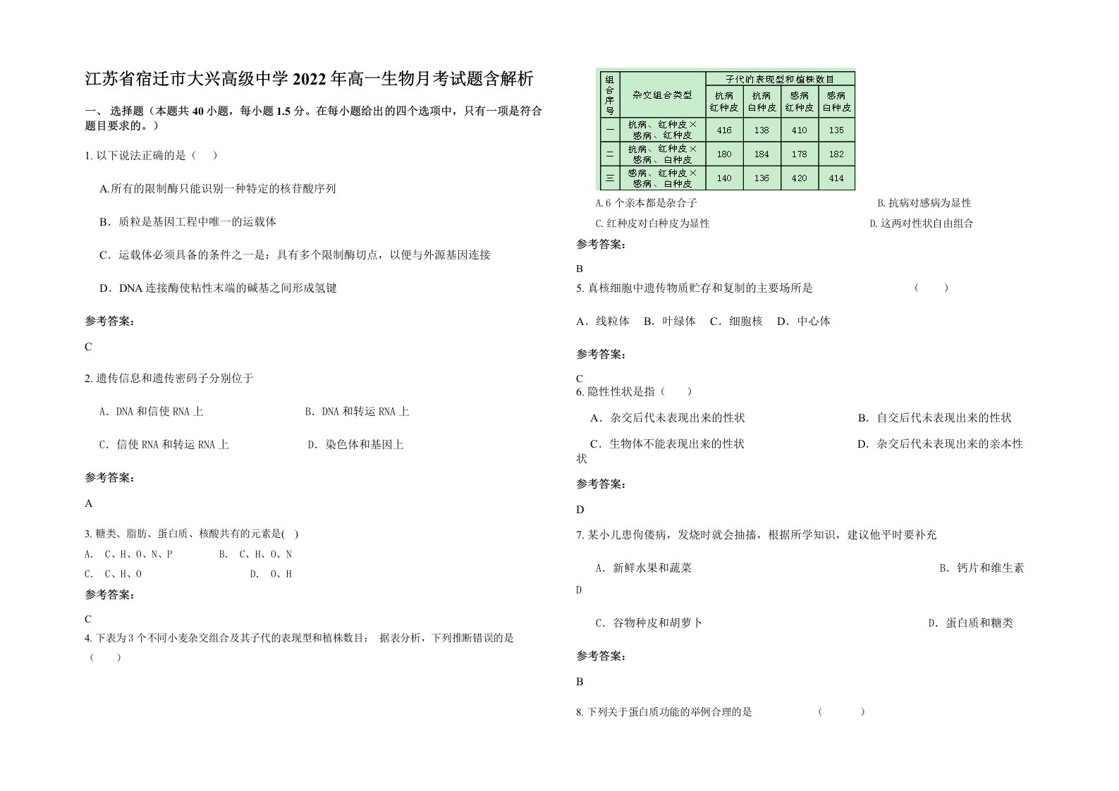 江苏省宿迁市大兴高级中学2022年高一生物月考试题含解析