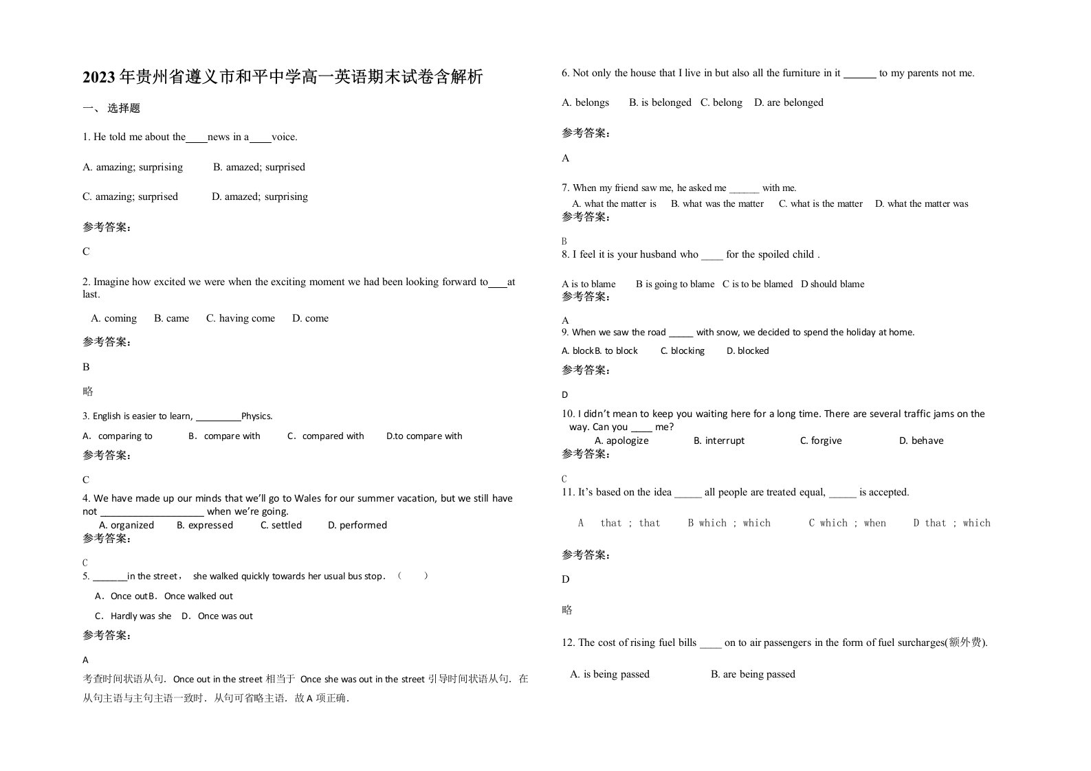 2023年贵州省遵义市和平中学高一英语期末试卷含解析