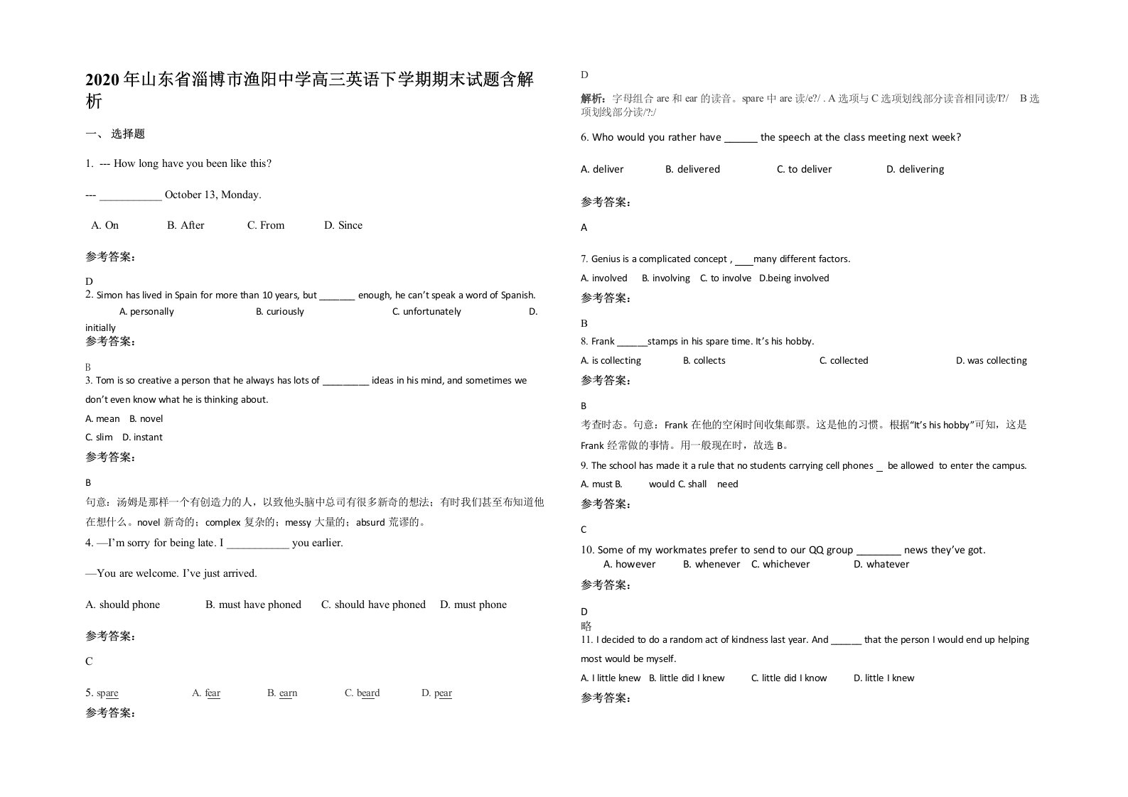 2020年山东省淄博市渔阳中学高三英语下学期期末试题含解析