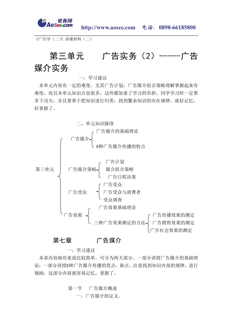 广告学(二)讲课材料(二)