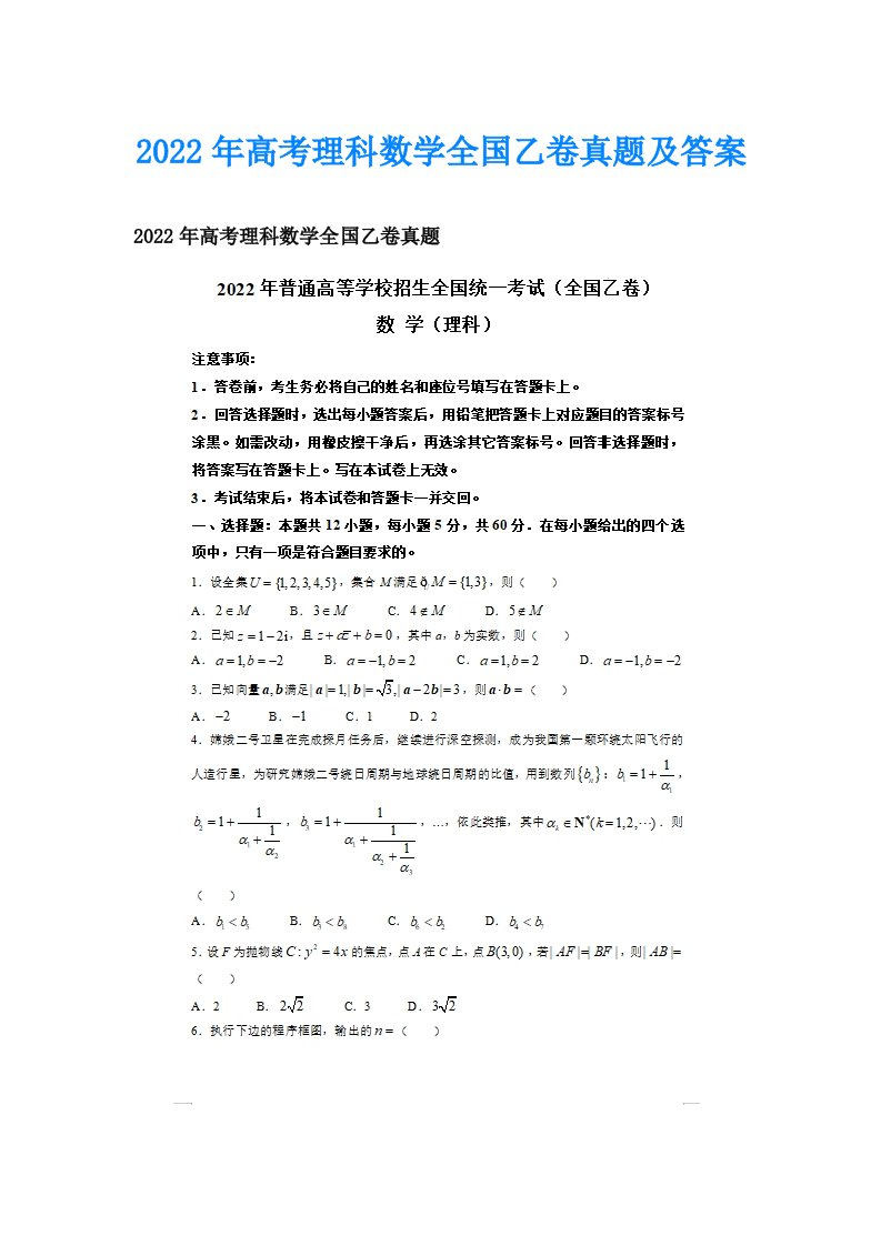 高考理科数学全国乙卷真题及答案