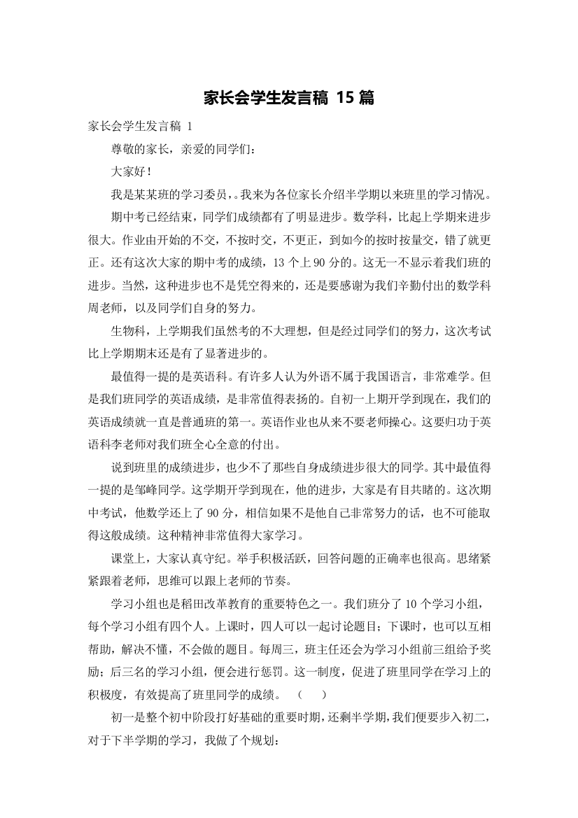 家长会学生发言稿