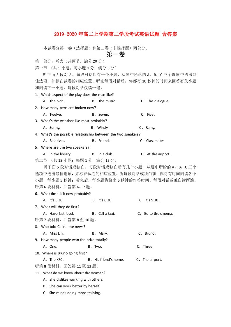 2019-2020年高二上学期第二学段考试英语试题