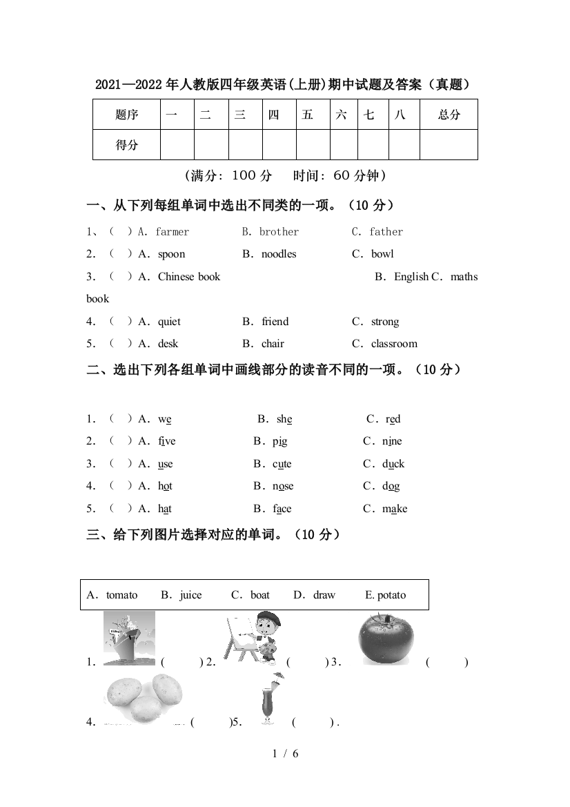 2021—2022年人教版四年级英语(上册)期中试题及答案(真题)